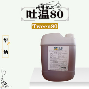 ��80 Tween80�黯�� ������ϩɽ�洼�� ���¹�����1ǧ����ӆ