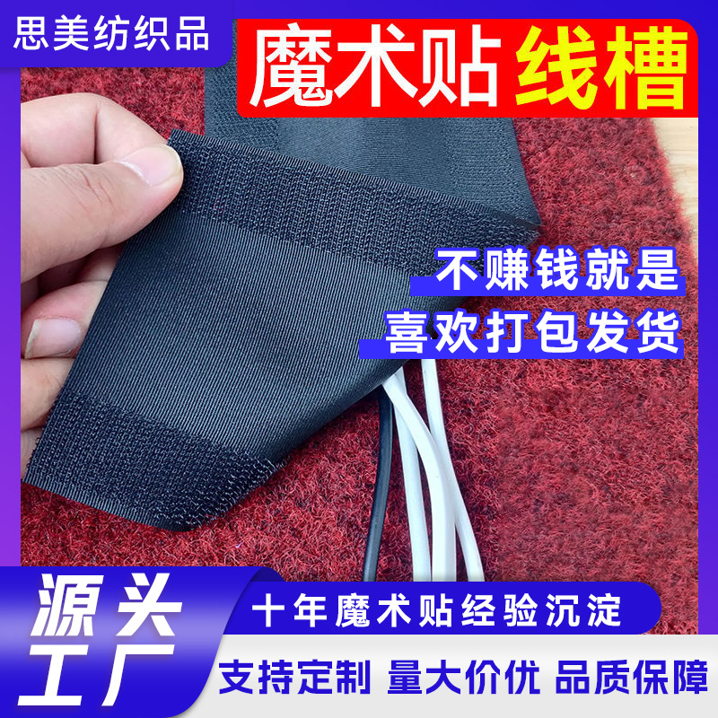 思美开口式魔术贴束线管办公室活动线槽线材整理地毯电线保护套