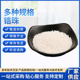 95钇稳定氧化锆珠子涂料油墨研磨珠氧化锆新能源材料研磨陶瓷微球