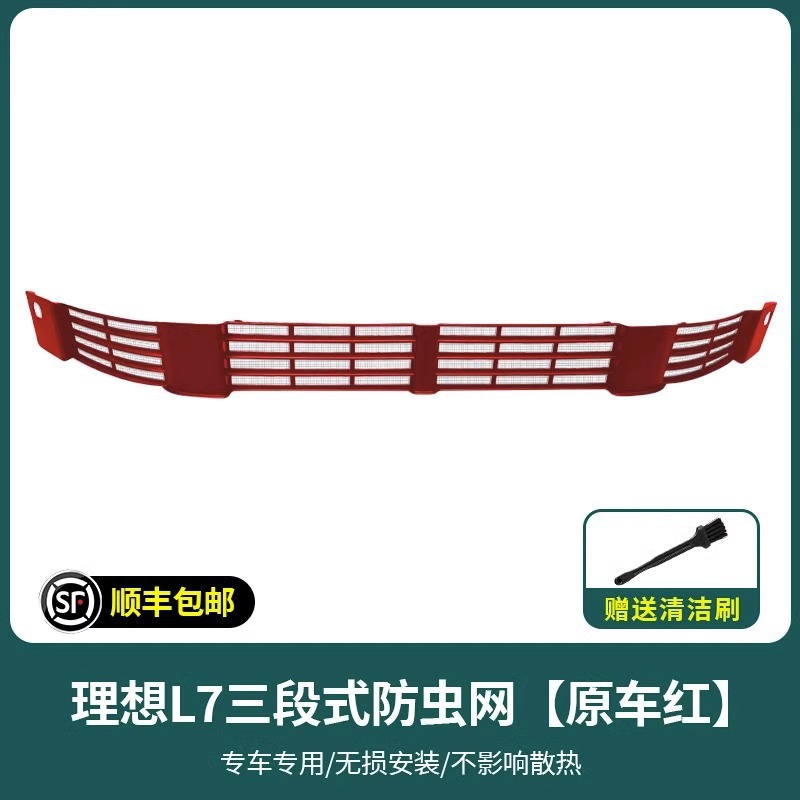 Net for Li Auto — Li Auto Automobile anti-insect net - l7-insect-net-original-car-red-full-paint-coverage