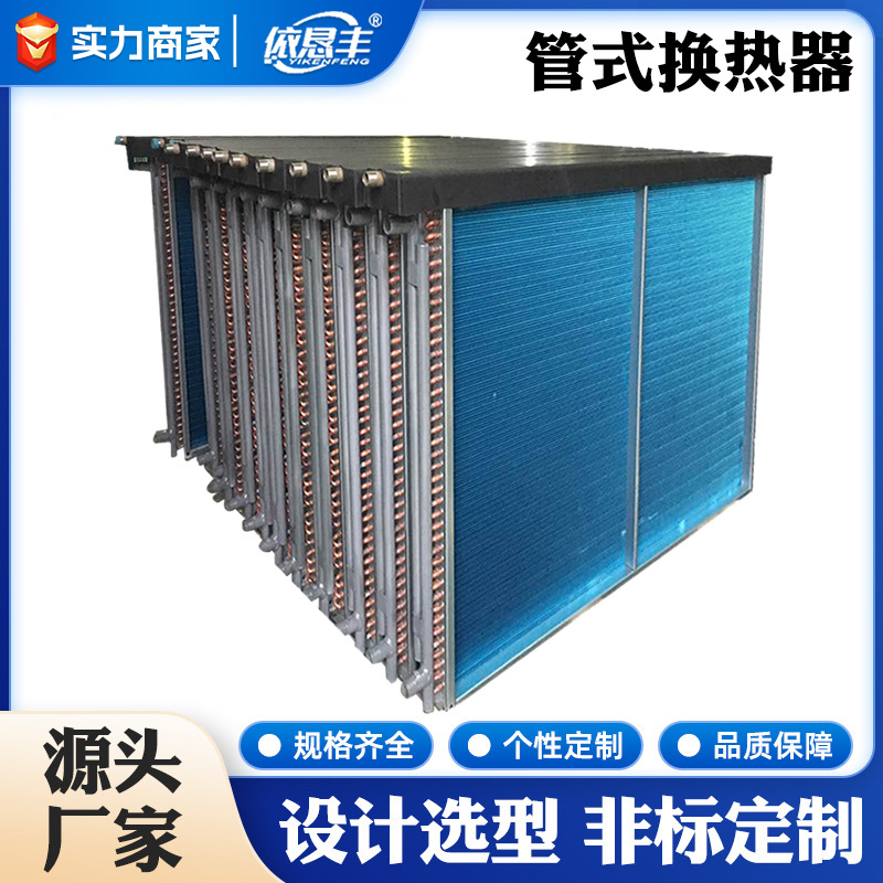 厂家直供表冷器蒸发器 中央空调冷凝器 铜铝翅片式换热器可定 制