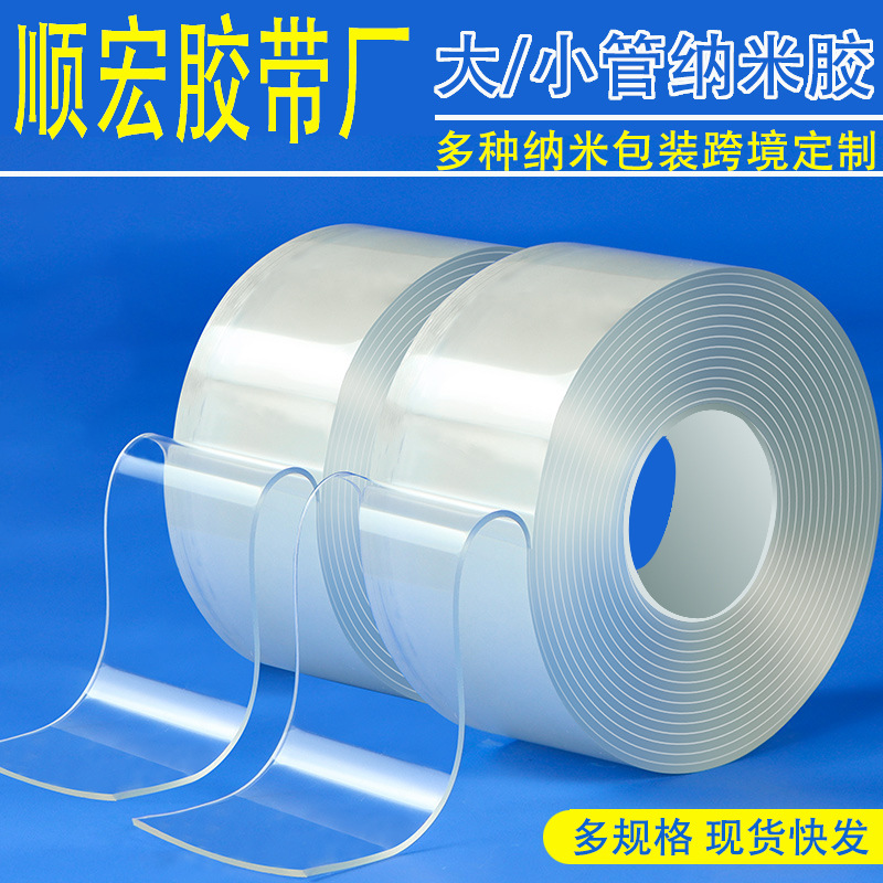 JIMATOR纳米胶带透明亚克力双面胶可移吹气球双面胶高强粘高粘度