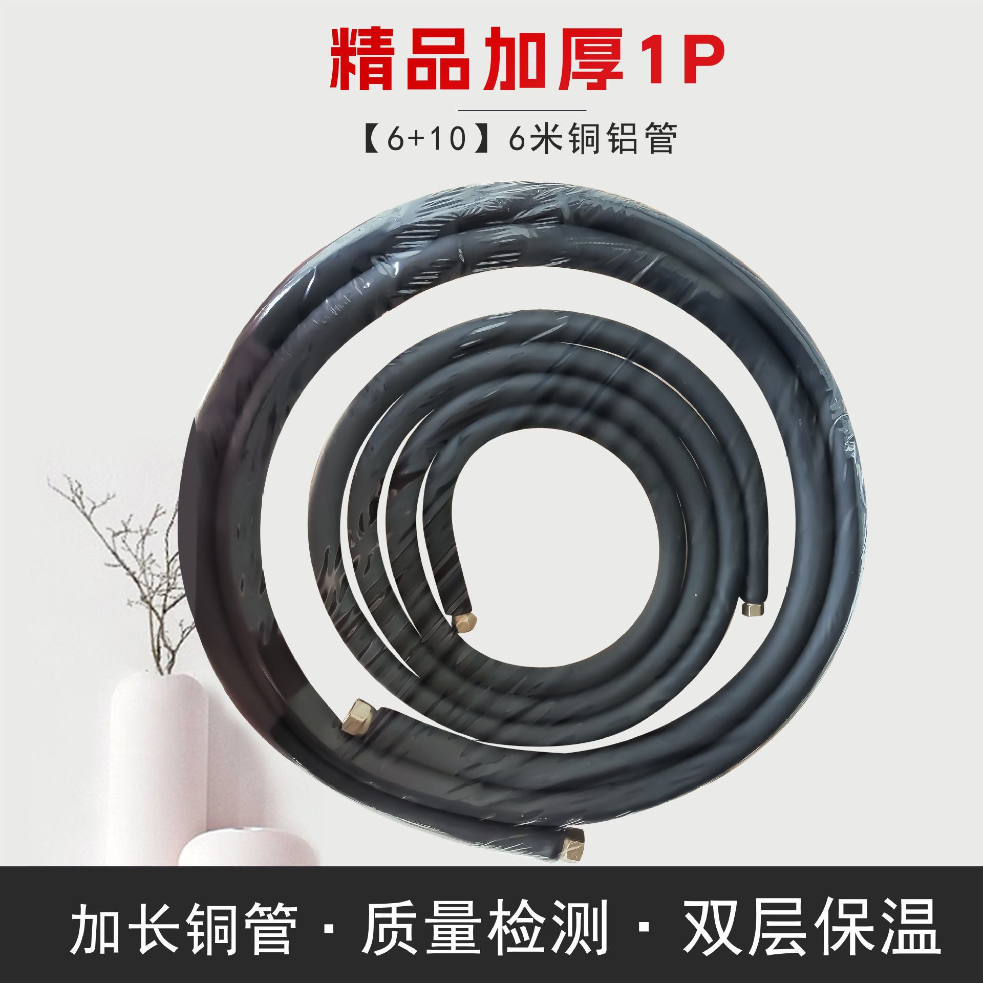Aire acondicionado tubo de aluminio tubo de conexión grueso producto terminado tubo alargado tubo de cobre y aluminio convertidor de frecuencia 410 universal 1P / 2P / 3P / 5P3m