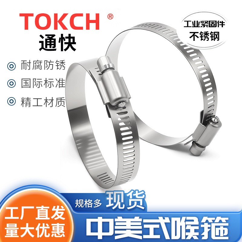 304 316不锈钢中美式喉箍 不锈钢国标卡箍 水管管箍 高铁抱箍 畜