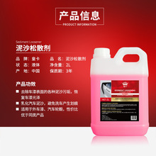 皇卡泥沙松动剂松散剂洗车液水蜡汽车高泡免擦拭清洗剂去除溶解剂