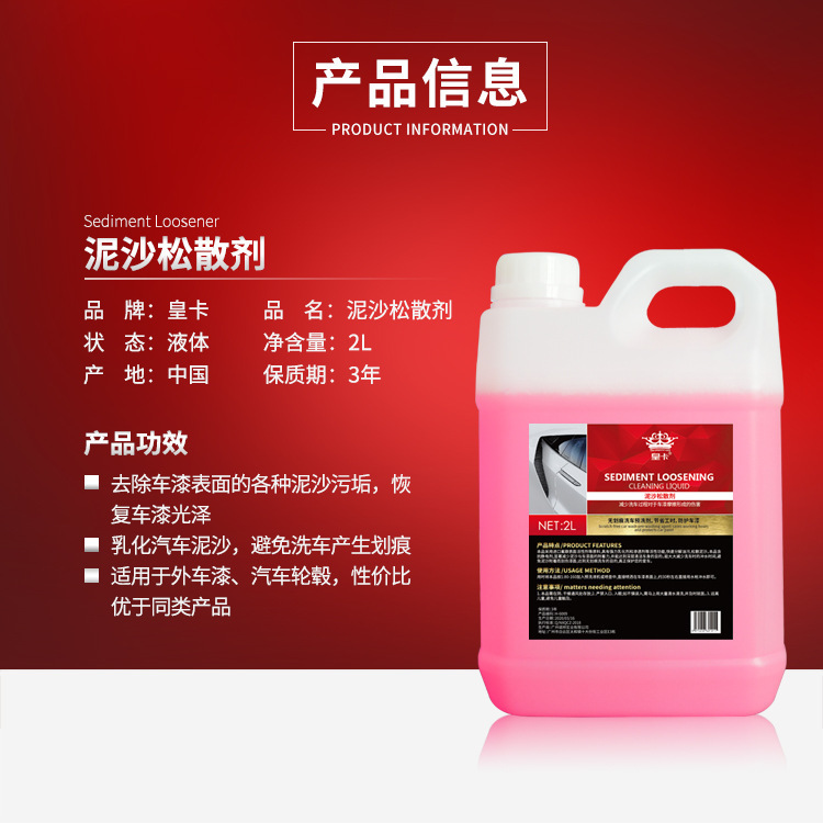 皇卡泥沙松动剂松散剂洗车液水蜡汽车高泡免擦拭清洗剂去除溶解剂