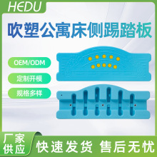 佛山厂家批发HDPE侧踢踏板 加厚中空吹塑校具床配件步梯踏板