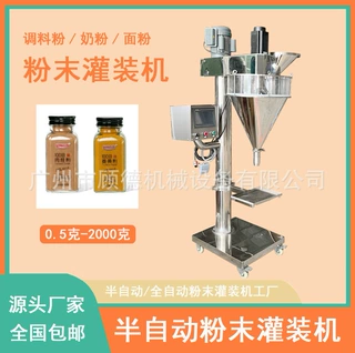 半自动粉末灌装机 100-1000 克粉剂称重灌装机 咖啡粉奶粉分装机