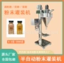 半自动称重奶粉咖啡粉分装机