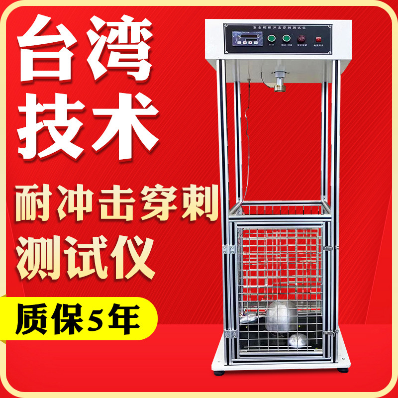 安全帽冲击试验机 耐穿刺测试仪 摩托电动车头盔防砸耐穿透试验机