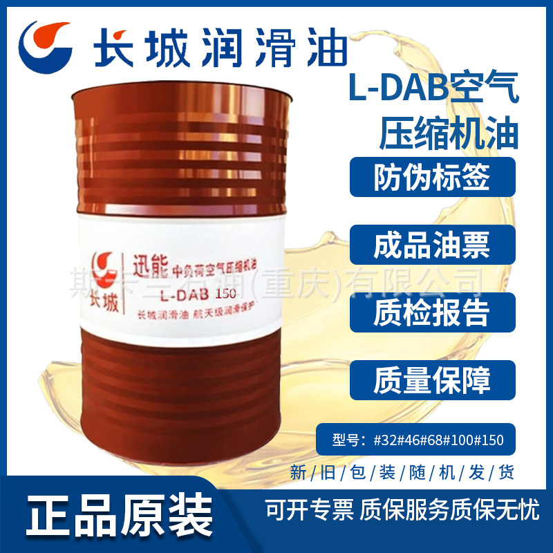 长城讯能L-DAB150中负荷空气压缩机油 150号空压机油