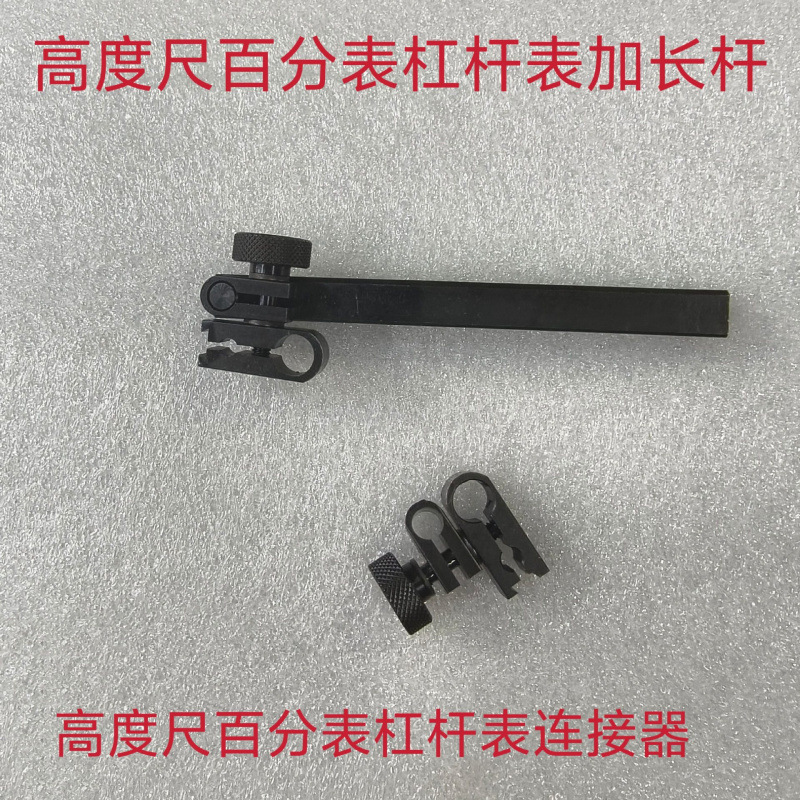 高度尺百分表千分表杠杆表夹具连接器夹表头高度尺延伸杆方杆圆杆