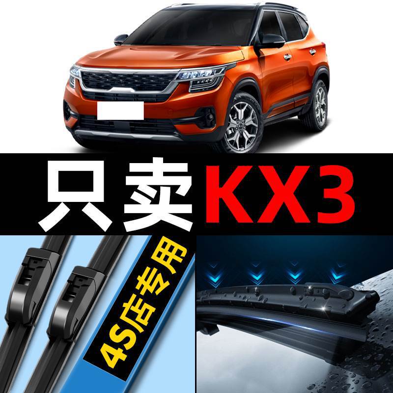 Suitable for Kia Kx3 Aopao Wiper Original Original 19 Models 2016 Car Front and Rear Boneless Wiper Strips