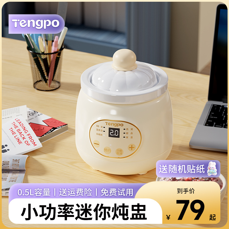 Tengpo Mini Electric Stew Pot One Person Small Ceramic Liner Bird's Nest Bone Soup Porridge Multi-Functional Household Electric Stew Pot