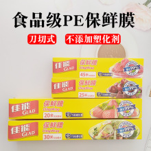 佳能保鲜膜大卷家用食品级商用厨房缠绕包装点断式经济装保险膜套