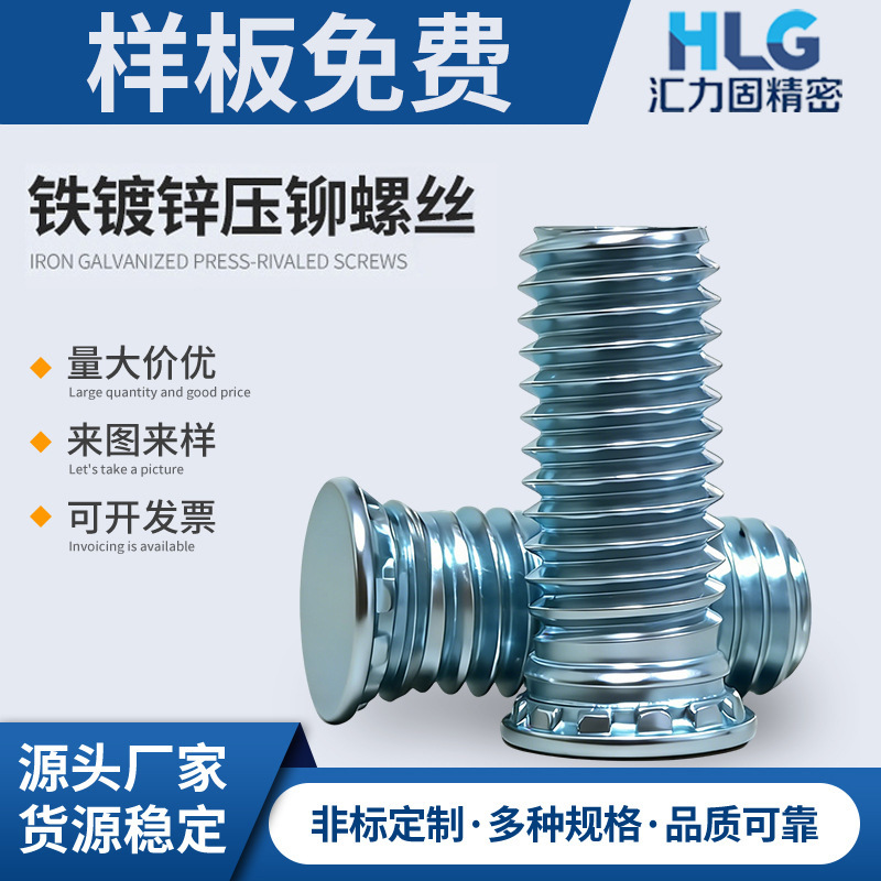 FH压铆螺钉碳钢镀锌圆头高强度压板螺丝钉铆压M5钣金螺栓压铆螺丝