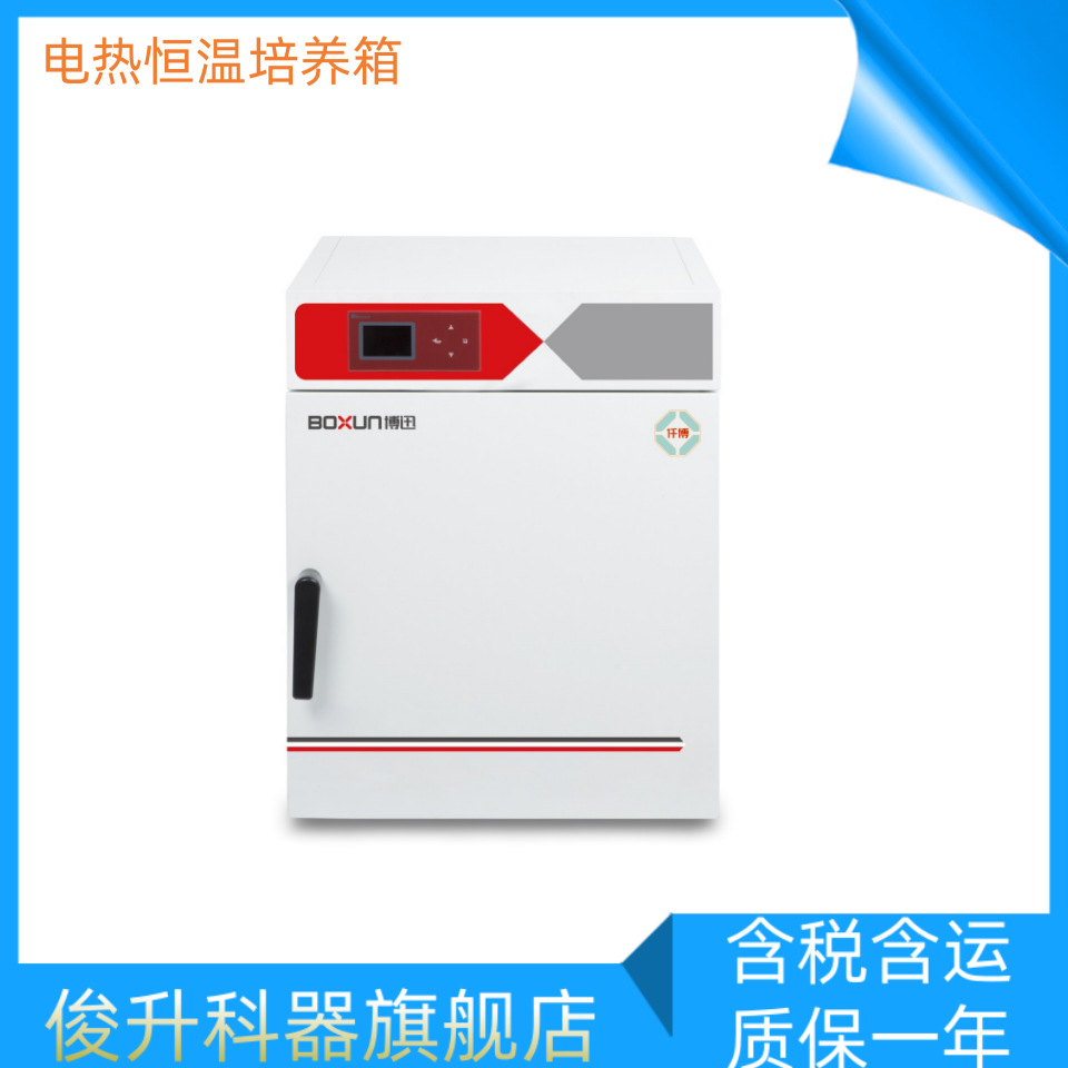上海博迅 BXP-130 电热恒温培养箱 /博讯