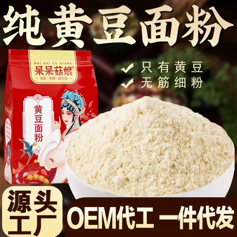 黄豆面粉500g生黄豆粉非转基因厂家批发小批量定制企业集采代工d