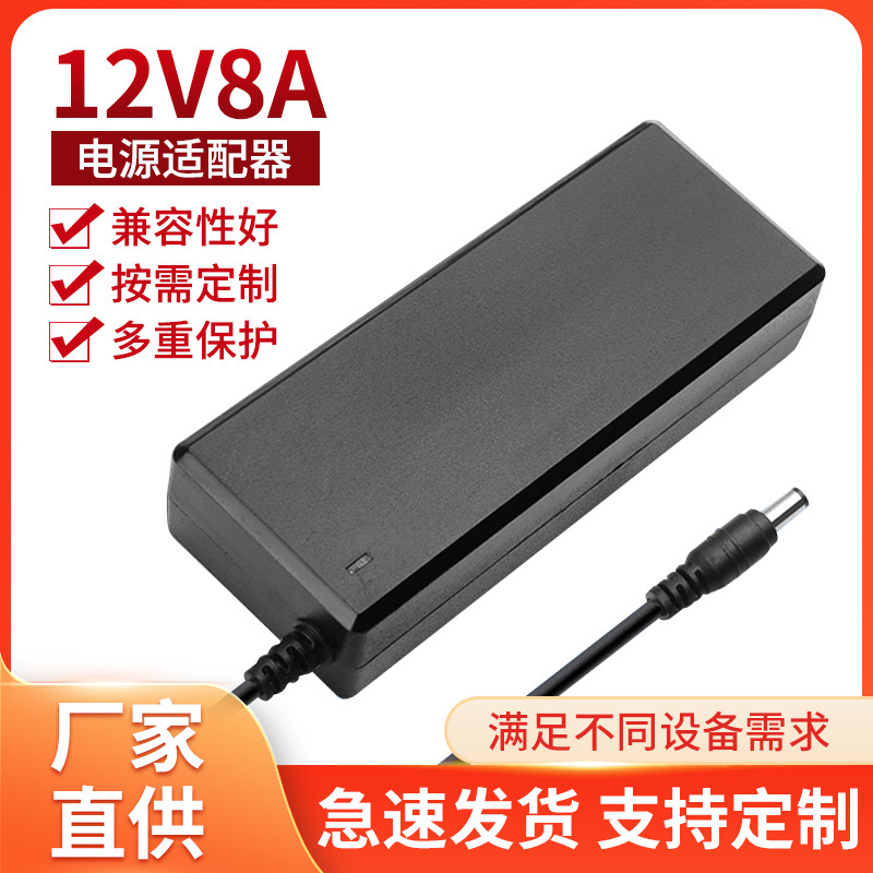 净水器美容仪速诚威电源充电器灯条直流液晶显示器12V8A开关电源