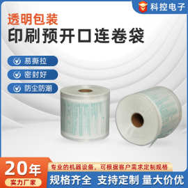 印刷预开口连卷袋PE印刷单面连卷袋电商自动包装易撕连卷袋批发