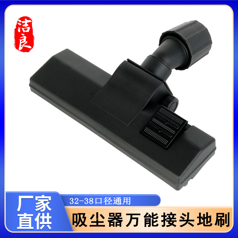 适配多种型号吸尘器配件多功能万能口径尘扒地刷刷头吸头32-38mm|undefined