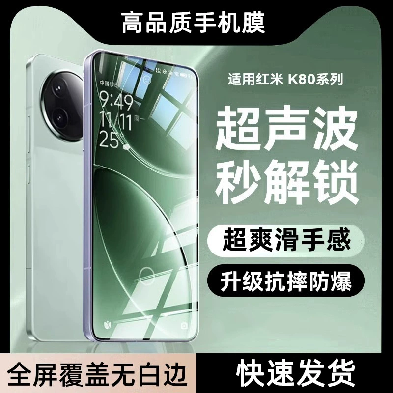 Подходит для Redmi K80 закалённая плёнка, ультразвуковая плёнка для redmik80, Xiaomi K80pro антивсплеск, защита от падений, разблокировка, высокая чёткость
