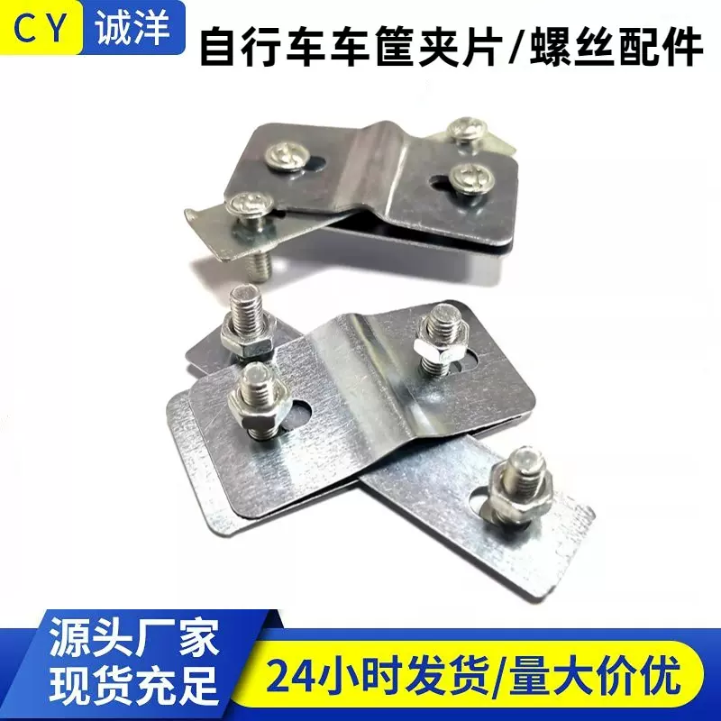 自行车车筐安装螺丝铁片 车篮安装螺丝车篮配件车篮安装片一套价
