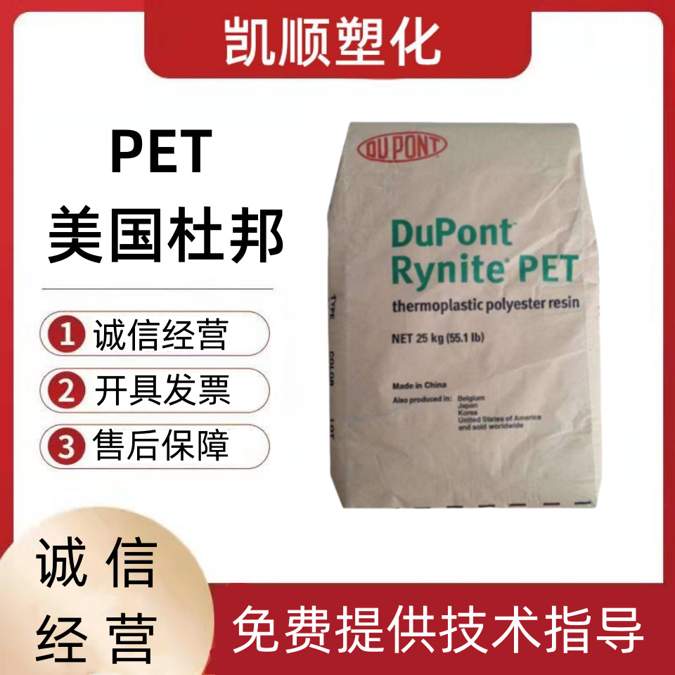 阻燃PET 美国杜邦 FR530 FR515 FR531 FR543 增强级 汽车部件