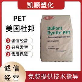 阻燃PET 美国杜邦 FR530 FR515 FR531 FR543 增强级 汽车部件