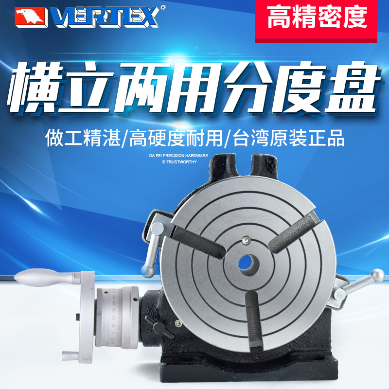 台湾鹰牌VERTEX 横立两用型分度盘HV-4/HV-6/HV-8/HV-10/HV-12