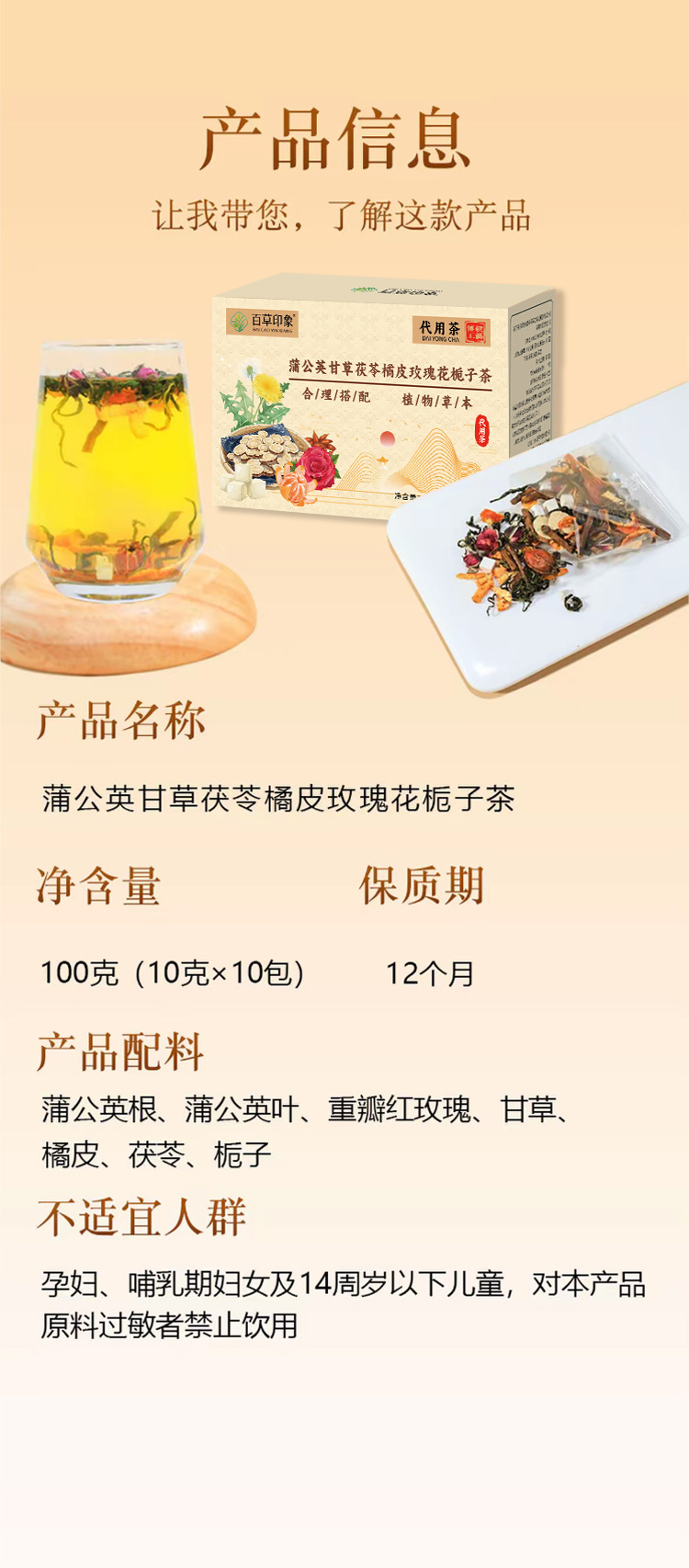 Dandelion Licorice Poria Tangerine Peel Rose Gardenia Herbal Tea Bags 100g Sugar Free Wellness Blend preparation