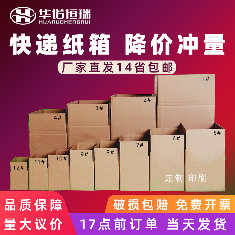 Cajas en stock del 1 al 12, cajas de embalaje, cajas para envíos exprés, cajas de papel cuadradas de media altura, cajas para mudanza, cajas de papel para envíos internacionales al por mayor.