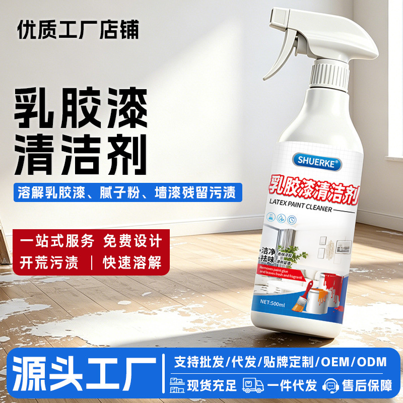 Latex paint cleaner 500ml home cleaning new house initial cleaning detergent stain remover latex paint remover Latex paint cleaner 500ml home cleaning new house initial cleaning detergent stain remover latex paint remover
