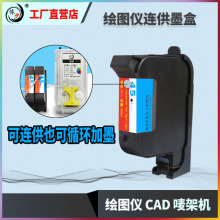 适用惠普hp45连供墨盒服装cad绘图仪唛架喷码打印机墨仓连续供墨