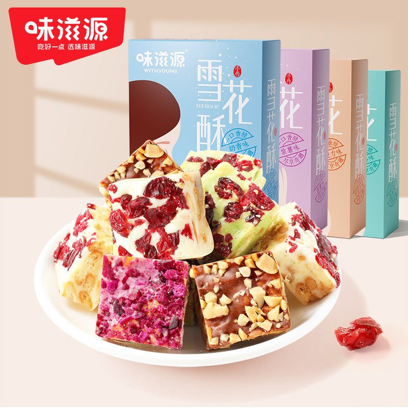 味滋源ネット赤雪花ショートニング208g箱多味レジャー事務間食品菓子心|undefined