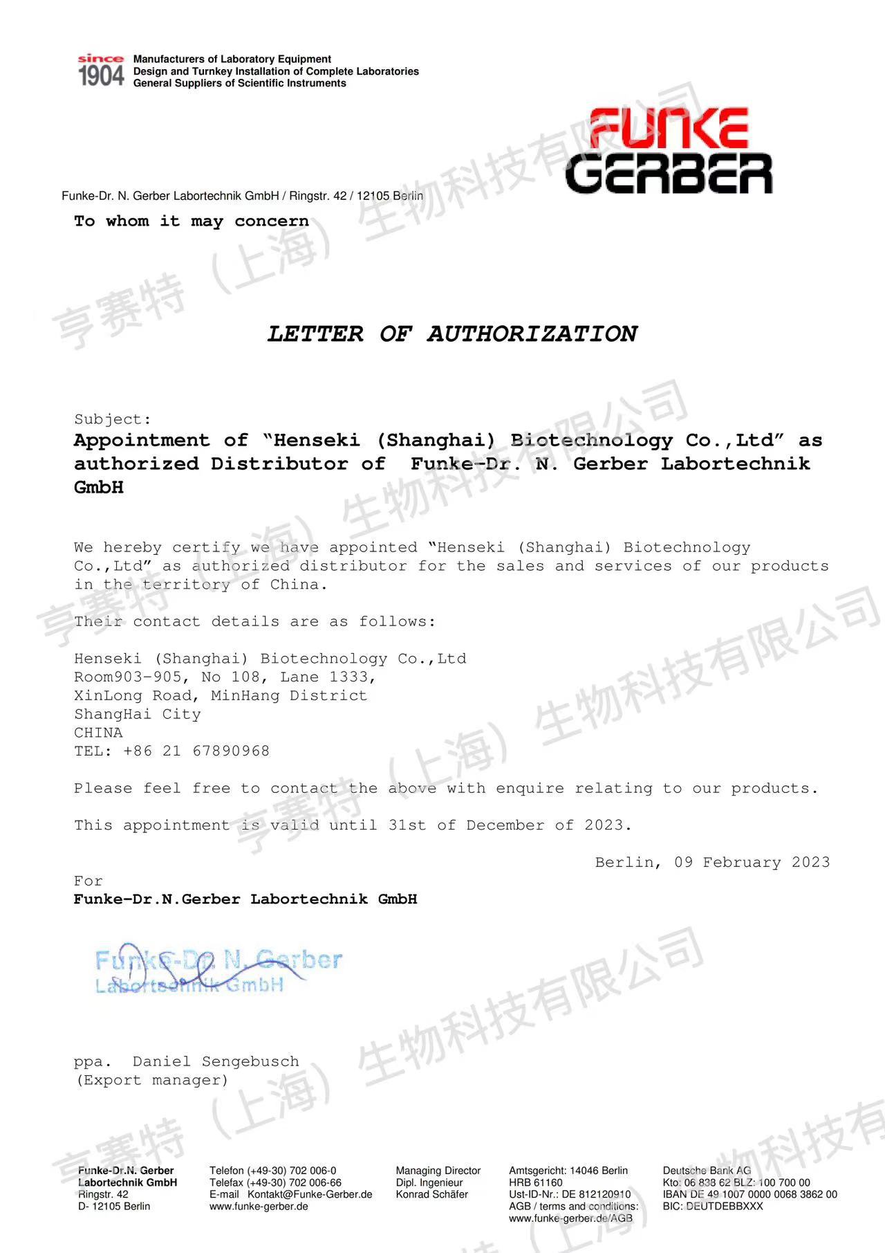 德国Funke Gerber授权书