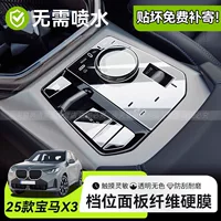 Подходит для 25 BMW X3, центральная панель управления, внутренняя защитная пленка, автомобильные принадлежности, аксессуары, модификация