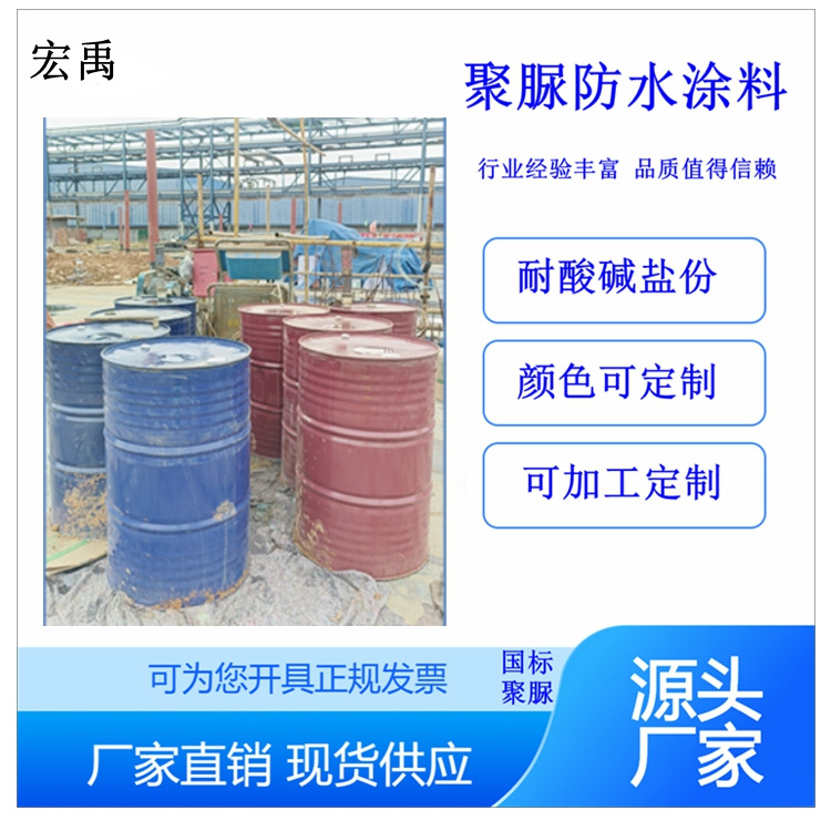 聚脲防水材料生产厂家 耐酸碱抗老化 屋顶 墙面 体育场看台适用