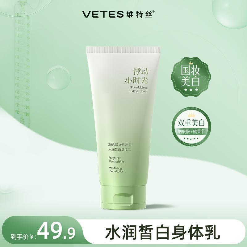 维特斯黄黑皮提亮沐浴露烟酰胺熊果苷亮肤清洁嫩肤留香|undefined