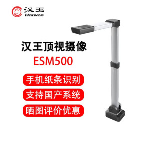 Hanvon ESM500 top-view camera invigilation scanning device supports viewing mobile phones