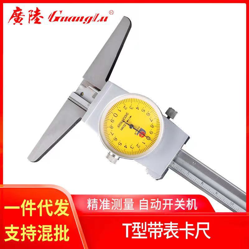正品广陆 T型带表深度尺0-150-200-300 精度0.02 深度计181-132A