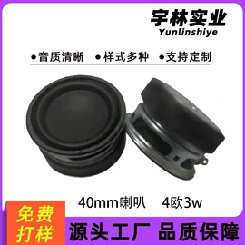 扬声器