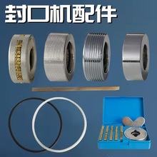 全自动连续封口机配件封口带齿轮封口机热封带封口机印花轮印字轮
