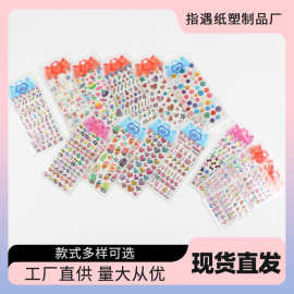 梦幻水晶贴饰品贴纸卡通贴画可爱贴纸日用品装饰防水