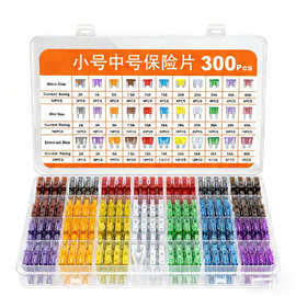 跨境货源汽车保险片插片式迷你小号中号300pcs套盒+保险丝夹白色