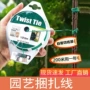 植物包塑捆绑园艺扎线