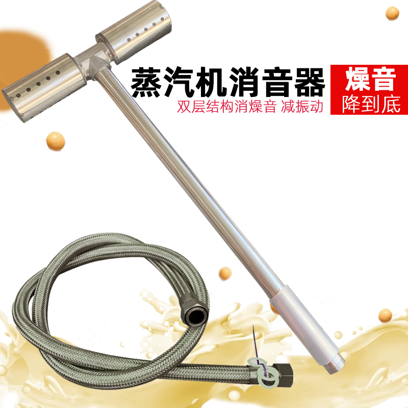 kt煮浆机蒸汽消声头煮豆浆蒸汽机消音超静音锅蒸炉降声器一整