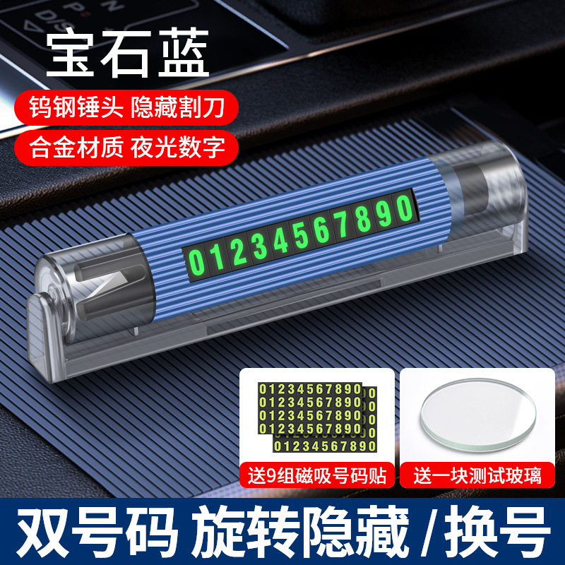 Zhicheng Pengye Car Window Breaker Number Plate Car Phone Plate Ornament Temporary Parking (Qəza çəkici) - 2-in-1-multifunctional-gem-blue-window-breaker-parking-card
