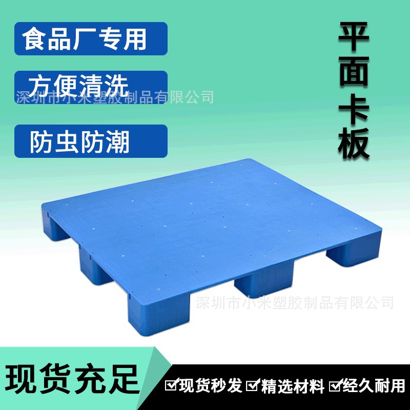 加厚平面塑胶卡板单面九脚托盘叉车板塑料仓库防潮板垫板叉车专用