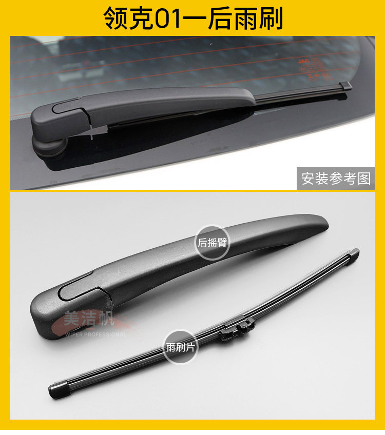 Suitable for Lynk & Co 01 rear wiper blade, 2017-2023 models rear window wiper arm